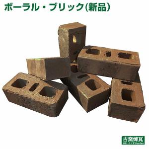 アンティークレンガ  ボーラル・ブリック（３ッ穴）6個セット（北海道は300円アップ）