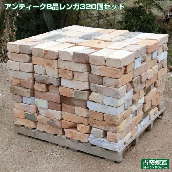 レンガ　アンティークレンガ　 B品レンガ 1パレット 320個セット送料別途(要見積り)  刻印入り...