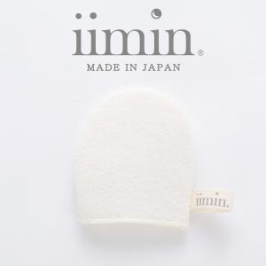 iimin 洗顔ミトン 国産シルク100％がしっとりすべすべのヒミツ。いつも以上に肌を優しく洗い上げる洗顔ミトン。群馬産シルク使用 日本製。
