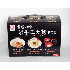 冷麺 じゃじゃ麺 そば 名店の味岩手三大麺BOX｜いいもん味撰(いいもん・あじせん)