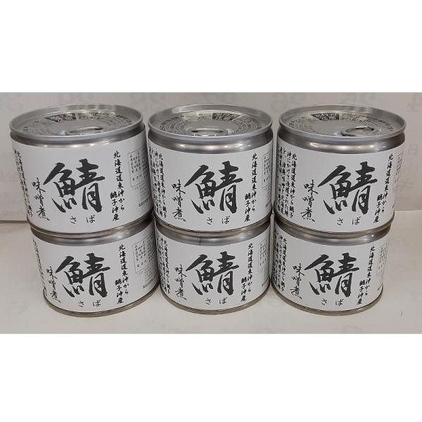 北海道道東沖から銚子沖産 鯖味噌煮6缶