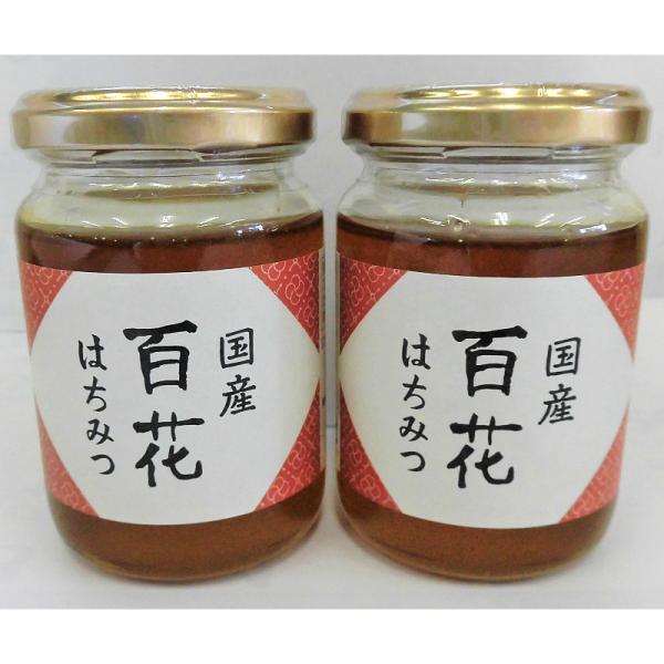 国産百花はちみつ 2本セット