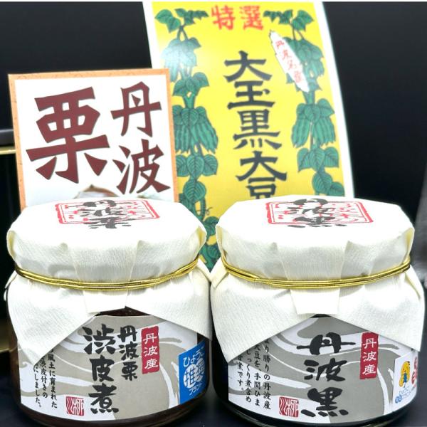 渋皮煮・黒豆煮の詰め合わせセット