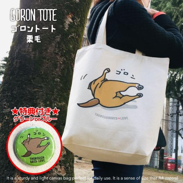 特典付き 競馬 グッズ トートバッグ ゴロン 栗毛 トート ナチュラル プレゼント LINEスタンプ...
