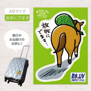 競馬 グッズ 塩ビ ステッカー シール A6サ...の詳細画像5