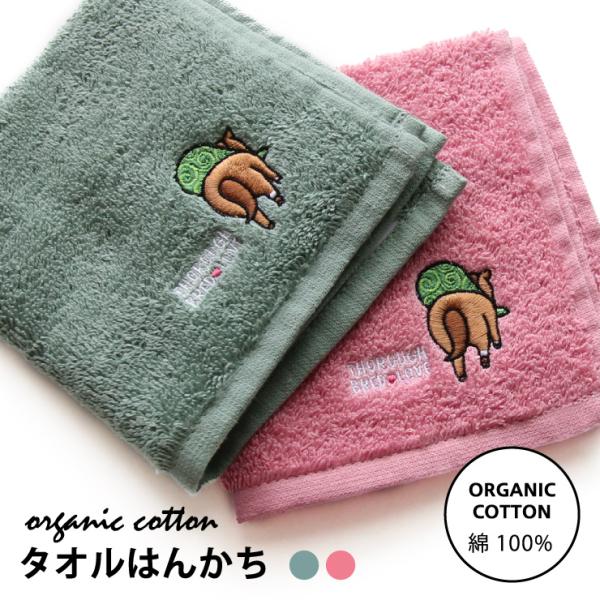 オーガニックコットン タオルはんかち 放牧にでます 刺繍 競馬 馬 グッズ 綿100% ハンドタオル...