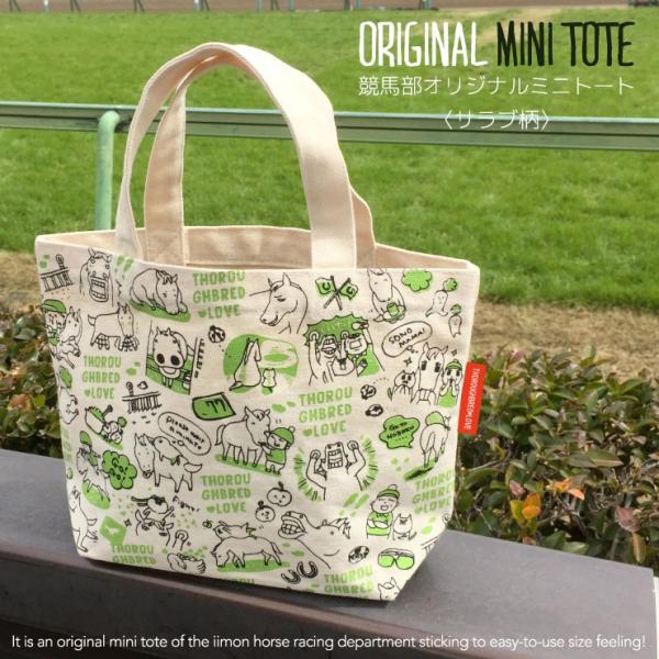 在庫限り 希少 初代ミニトートバッグ 内ポケット付 サラブ柄 競馬部 競馬 グッズ LINEスタンプ...