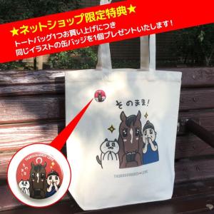 特典付き 競馬 グッズ トートバッグ そのまま...の詳細画像1