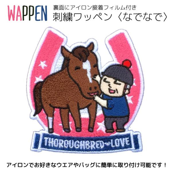 【Y001】オリジナル刺繍ワッペン なでなで／アイロンワッペン／アップリケ