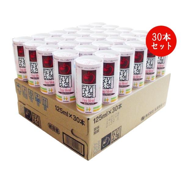 ふじブレンドカートカン 30本セット【青森県弘前市/125ml/りんごジュース/果汁100％/青森県...