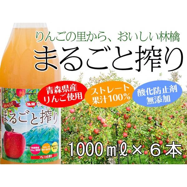 おいしい！まるごと搾り 6本入【青森県弘前市/1000ml/りんごジュース/果汁100％/無添加/青...