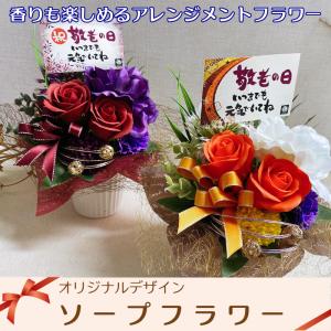 ソープフラワー　敬老の日　アレンジメント　バラ　アネモネ　マム　プレゼント　ピンク　紫｜iimono-otodoke-shop