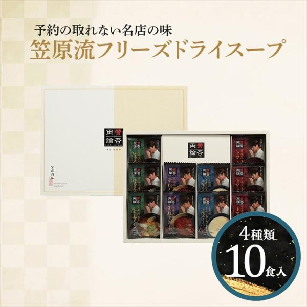 賛否両論フリーズドライスープ 　10個入　 内祝い ギフト 出産内祝い 引き出物 結婚内祝い 快気祝...