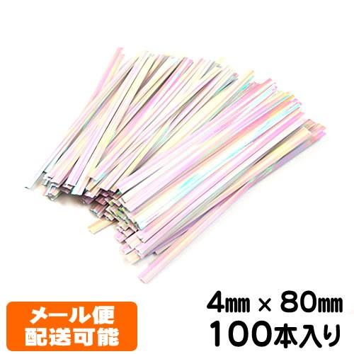 ビニタイ（カラタイ）　オーロラ　４ｍｍ×８０ｍｍ　１００本入り　メール便