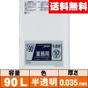 【送料無料】業務用ゴミ袋【90L・半透明・0.035mm・TM954】ケース［10枚×30冊］ ジャ...