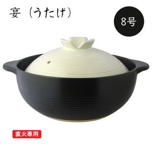 吹きこぼれにくい 深型土鍋 ガス直火専用 宴（うたげ）9号（約26cm） 4
