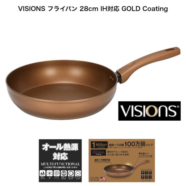 VISIONS ゴールド コーティング IH対応 フライパン 28cm GOLD Coating C...