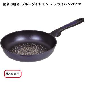 ティファール鍋 ガス火専用　パール金属　ライズネオ ブルーダイヤモンドコート鍋 パール金属 驚きの軽さ ブルーダイヤモンドコート ガス火専用 軽い