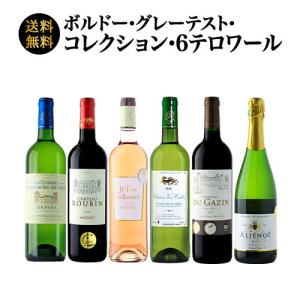 ボルドー ワインセット 750ml 6本セット ボルドー・グレーテスト・コレクション 6テロワール メゾン・リヴィエール フランス｜iimonofes