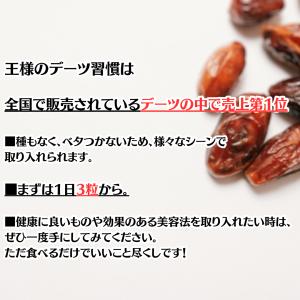 デーツ 王様のデーツ習慣 150g 10袋セットの詳細画像2