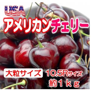 チェリー アメリカンチェリー 大粒 8.2ｋｇ 甘い 旬 :20101356:いい
