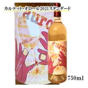 ワイン 白ワイン カルテット・オロール 2021 スタンダード 辛口 日本