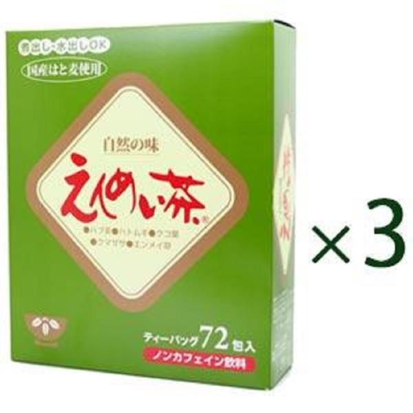 えんめい茶 72包 3箱セット 【送料無料】