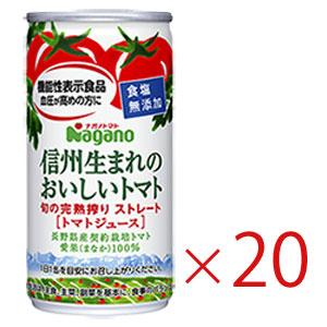 ナガノトマト 信州生まれのおいしいトマト 食塩無添加 190g×20缶