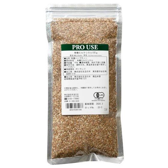 (ネコポス発送) 生活の木 有機ミルクシスル 100g ハーブティー ミルクシスルティー