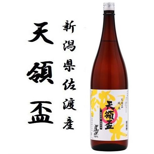 天領盃　日本酒　純米酒　1800ml　新潟のお酒　贈り物　プレゼント