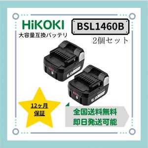 HiKOKI 14.4V BSL1460B 2個セット　互換 リチウムイオン 残量表示　BSL1430 BSL1415 BSL1450 BSL1460 など対応 日立 ハイコーキ