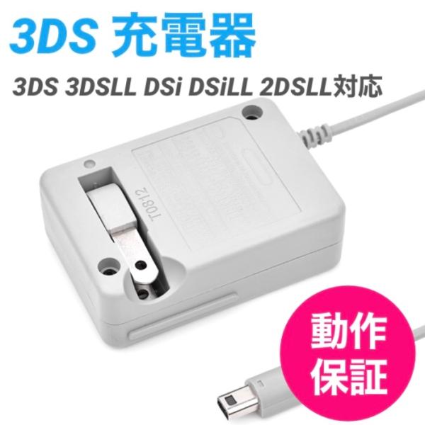 acアダプターとは 3ds