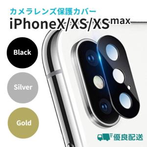 iPhoneX iPhoneXS iPhoneXSMax レンズ保護 カメラレンズカバー カメラレンズ保護 カバー アイフォン X XS マックス 傷防止