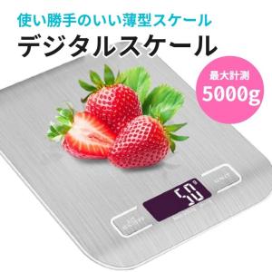 デジタルスケール はかり キッチンスケール 計量器 計り 測り 料理 電子はかり 電子秤 クッキング 小型 コンパクト 精密 風袋引き機能 シルバー