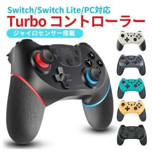 ワイヤレス コントローラー Nintendo Switch Lite対応 プロコン 振動 ゲーム スイッチ コントローラー PC対応 ジャイロセンサー TURBO 連射機能