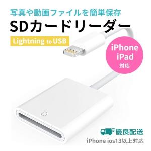 Lightning SDカード カメラリーダー iPhone iPad 専用 高速写真転送 画像 Word Excle PPT PDF ファイル 保存 SDカードリーダー