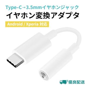 Type-C イヤホンジャック イヤホン 変換アダプタ 変換ケーブル