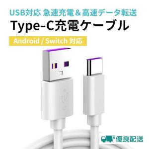 Type-c ケーブル 高速充電 USB データ転送 USBケーブル Android Xperia Galaxy Huawei Switch MacBook 1m