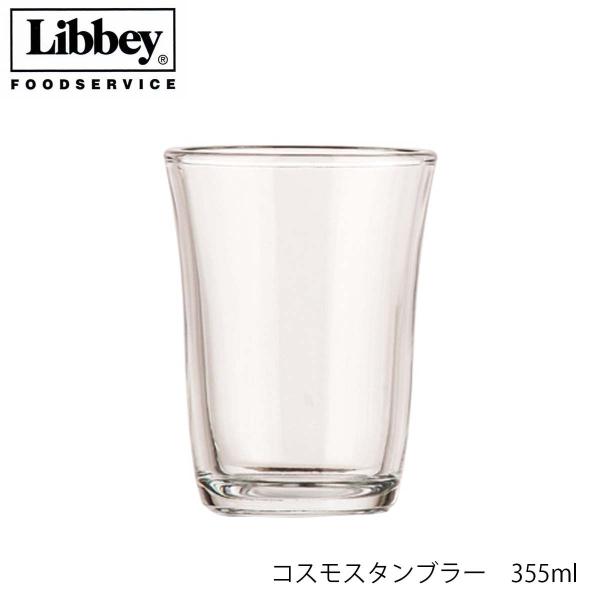 Libbey リビー コスモスタンブラー 355ml グラス メキシコ製
