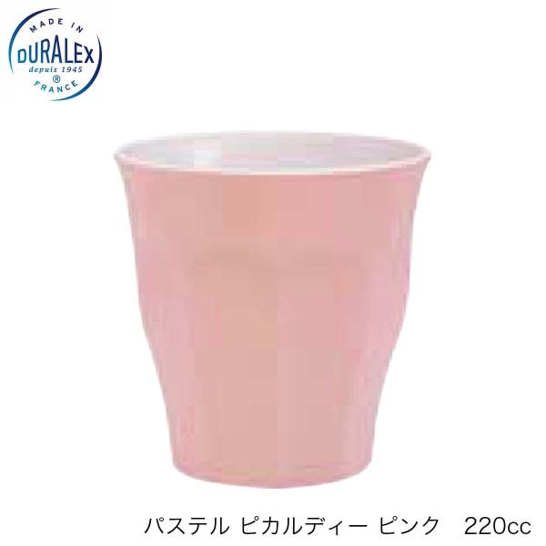 DURALEX デュラレックス パステル ピカルディ  ピンク 220ml フランス製