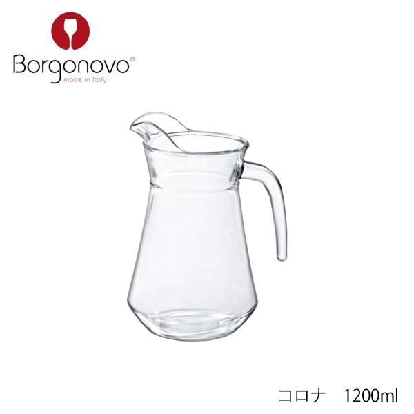 Borgonovo ボルゴノーヴォ コロナ 1200ml イタリア製 ピッチャー