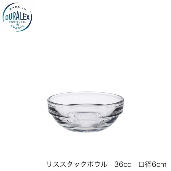 DURALEX デュラレックス リススタックボウル 36cc 6cm フランス製