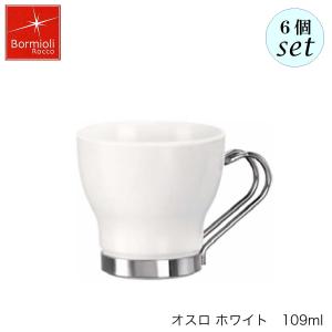 Bormioli Rocco ボルミオリ ロッコ オスロ ホワイト 109ml 6個セット