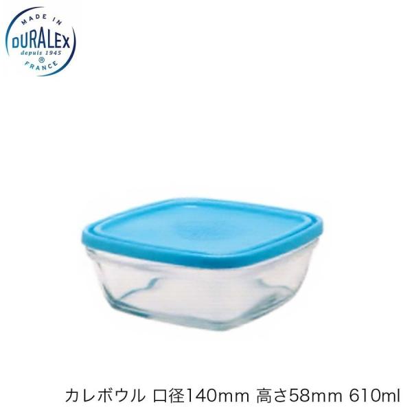 DURALEX デュラレックス カレボウル（フタ付き）口径140ｍｍ 高さ58ｍｍ 610ml フラ...