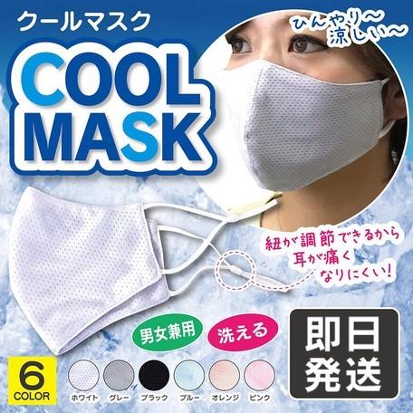 COOL MASK クールマスク　冷感マスク　耳ひも調整可能