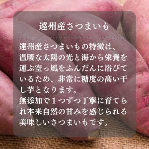 国産干しいも 遠州産 紅はるか使用 さつまいも...の詳細画像1