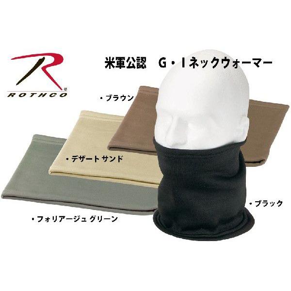 Rothco ロスコ G・Ｉ プラス ネックウォーマー デザートサンド 米軍公認 防寒 スキー スノ...