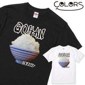 おもしろ Tシャツ 炒飯 チャーハン 1枚 家族 親子 子供 夫婦 ギフト