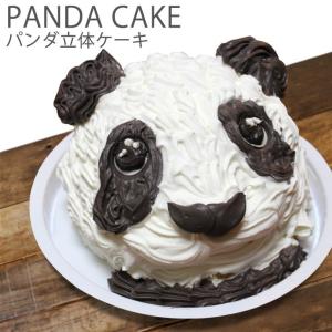 子供 パンダ ケーキ 5号 誕生日ケーキ 男の子 女の子 子供 面白い おもしろ 動物 3D 立体ケーキ 記念日 キャラクター 送料無料