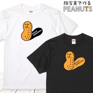 母の日 顔写真で作る ピーナッツ 顔 Tシャツ ブラック ホワイト おもしろ 家族 子供 夫婦 メンズ レディース キッズ お揃い ペア